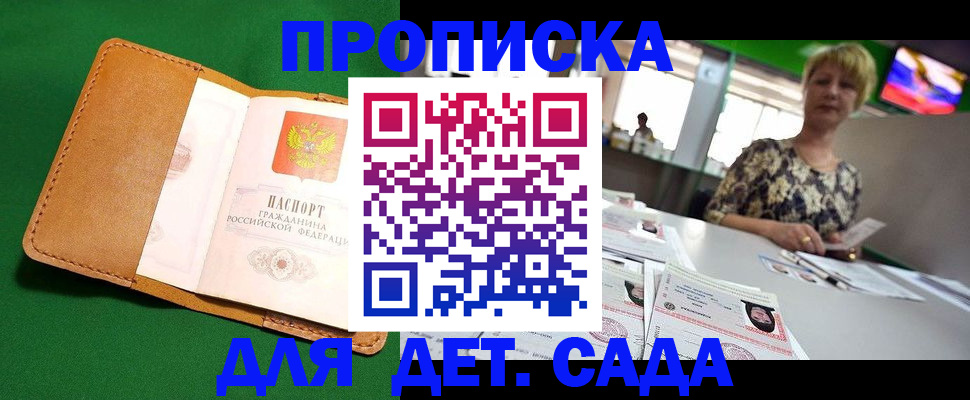 временная регистрация купить в Петровск-Забайкальском