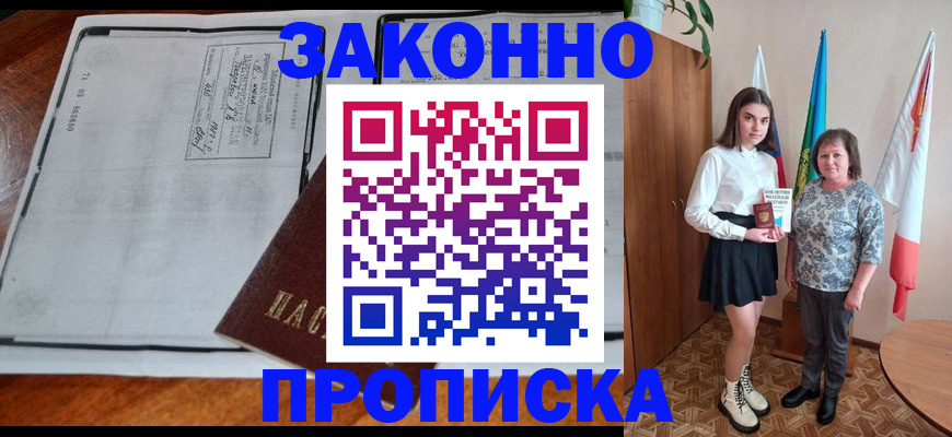 временная регистрация адрес в Петровск-Забайкальском